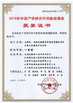 中国 Beijing Zhongtian Road Tech Co., Ltd. 認証