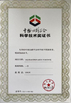 中国 Beijing Zhongtian Road Tech Co., Ltd. 認証